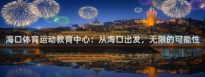 海南一竞技官网下载